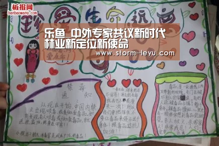 乐鱼_中外专家共议新时代林业新定位新使命