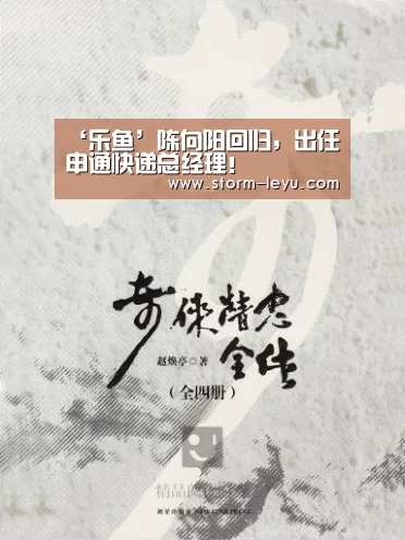 ‘乐鱼’陈向阳回归，出任申通快递总经理！