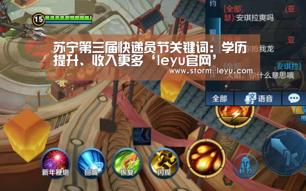 苏宁第三届快递员节关键词：学历提升、收入更多‘leyu官网’