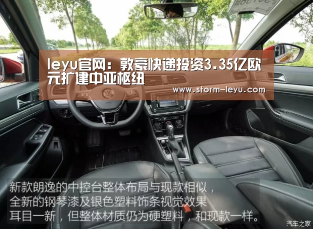 leyu官网:敦豪快递投资3.35亿欧元扩建中亚枢纽