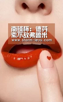 南球杯: 德芬索不敌弗鲁米嫩塞 终场比分2:0【leyu官网】