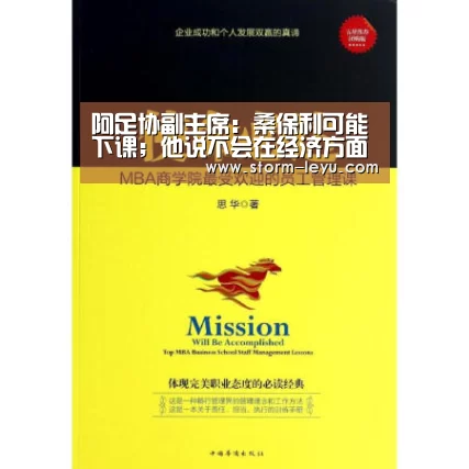 阿足协副主席：桑保利可能下课；他说不会在经济方面制造问题|乐鱼体育(图3)